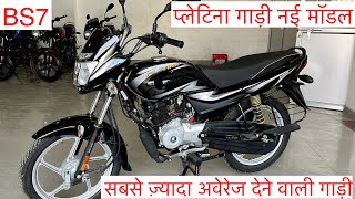 Bajaj Platina 100cc Bs7 2023 Model Launch  On Road Price  Mileage  Feature  Platina bike [upl. by Balling]