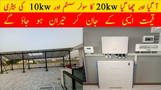 20 KW hybrid solar system with 10kw lithum ion batteries  3000 Monthly units  DHA islamabad [upl. by Markos]