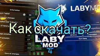 КАК СКАЧАТЬ LABYMOD 4 БЕЗ ЛИЦЕНЗИИ  ЛУЧШИЙ ПВП КЛИЕНТ ДЛЯ MINECRAFT 1165  labymod3  labymod4 [upl. by Alleunamme]