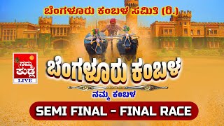 BENGALURU KAMBALA quot SEMI FINALE  FINAL RACE quot ಬೆಂಗಳೂರು ಕಂಬಳ ನೇರಪ್ರಸಾರ Kambala Live From Bangalore [upl. by Kcitrap292]