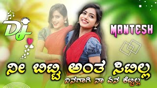 Ni beti anta sittilla Nenagage na yan kettilla  ನೀ ಬಿಟ್ಟಿ ಅಂತ ಸಿಟಿಲ್ಲ ಡಿಜೆ Instagram trending Song [upl. by Hana]