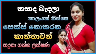 කසාද බැදලා වැඩෙ වෙන් නැති කාන්තාවන් 💦 TopiyaA [upl. by Doughman]