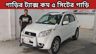 গাড়ির ট্যাক্স কম ৫ সিটের গাড়ি । Toyota Rush Price In Bangladesh । Used Car Price In Bangladesh [upl. by Torosian549]