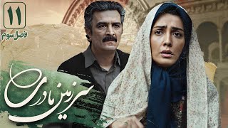 مهرداد ضیایی و لیلا زارع در سریال سرزمین مادری 3  قسمت 11  Serial Sarzamin Madari 3  Part 11 [upl. by Tricia]