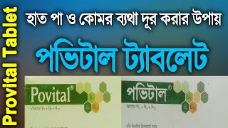 Provital Tablet  100 mg200 mg200  সূতি মেডিসিন টিপস  Vitamin B1  Vitamin B6  Vitamin B12 [upl. by Frum464]