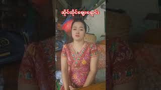 လိုအပ်ပါတယ် celebrity myanmar lovestatus lovestorysong [upl. by Eniger]