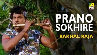 Prano Sokhire  Rakhal Raja  Bengali Movie Song  Sabina Yasmin [upl. by Aizatsana218]