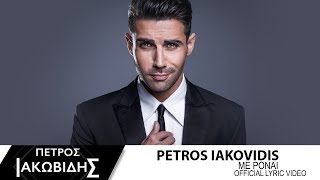 Πέτρος Ιακωβίδης  Με Πονάει  Petros Iakovidis  Me Ponai  Official Lyric Video [upl. by Selway]