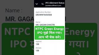 NTPC Green Energy IPO Allotment Status Check Now । । shorts moneymintra ipo [upl. by Abernathy]