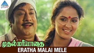 Muthal Mariyathai Movie Songs  Eratha Malai Mele Video Song  Sivaji Ganesan  Radha  Ilayaraja [upl. by Isidora]