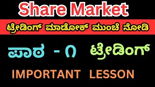 How to avoid loss in trading  Stock Market Kannada  Trading for beginners Kannada [upl. by Eneluqcaj929]