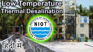 Low Temperature Thermal Desalination LTTD Explained in HINDI Science Thursday [upl. by Aihsinat750]