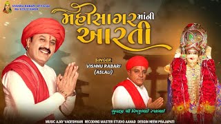 Mahisagar ma ni aarti Vasad singer Vishnu Rabari Aslali [upl. by Norrej10]