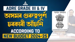 ADRE Grade 3 amp 4 Assam Top Govt Schemes 2024  According to New Budget 202425 [upl. by Marchak559]