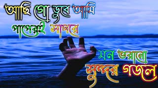 Bengali Islamic Naat  ইসলামিক সেরা গজল  Amazing Islamic Song  Bangla Hit Gojol [upl. by Mlohsihc]