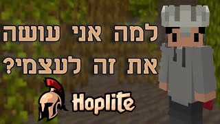 הופלייט  אני ממש שונא את המשחק הזה [upl. by Zollie]