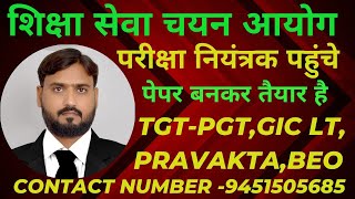 TGTPGT EXAM amp सीट वृद्धिप्रतीक्षा सूचीGIC LTampPRAVAKTABEOविवादप्राथमिक भर्तीजूनियर भर्ती आदि [upl. by Ahsilac957]