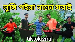 লুঙ্গি পইড়া নাচো সবাই  Longi Poira Nacho Sobai  Dm Akash Dancer  Longi New Dance  Tiktok Viral [upl. by Heall]