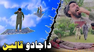 Da Jado Qalen  Pashto Funny Video  Pashto Drama 2024 [upl. by Macegan371]