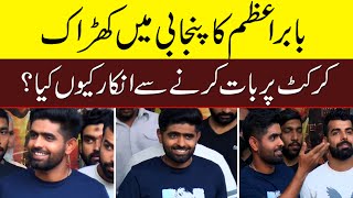 Babar Azam 1st Time Interview in Punjabi [upl. by Nahtonoj]