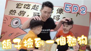 1737鴿子撿到一個肉狗EP2【歷史哥生活。EP1737】cute baby funny cutebaby family 可愛 邦偉兄弟 歷史寶邦偉 奶音 糯唧唧 奶呼呼 萌娃 [upl. by Alaunnoif601]