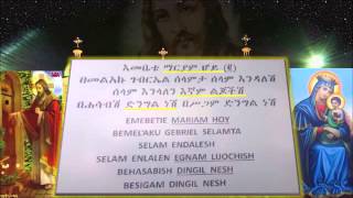 Abatachin Hoy Tselot አባታችን ሆይ ፀሎት [upl. by Vonnie203]