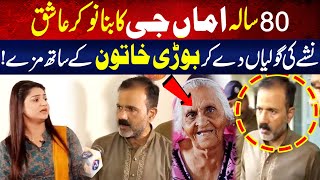 Nokar Bana 80 Sala Amaa G Ka Ashiq  Crime Plus [upl. by Atenik]