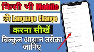 Mobile ko Hindi mein kaise kare  Mobile ki bhasa kaise change kare  Languages amp input [upl. by Odnalor]