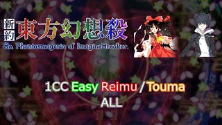 Touhou RePhantasmagoria of Imagine Breaker  1CC Easy ReimuTouma  ALL [upl. by Sascha359]