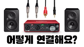 스피커와 오디오 인터페이스를 어떻게 연결해요  밸런스 언밸런스와 케이블 연결 방법 [upl. by Ybbil478]