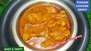 பஞ்சாபி சிக்கன் கிரேவிPUNJABI STYLE CHICKEN GRAVY IN TAMILTARI WALA CHICKEN [upl. by Euqitsym]