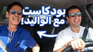 Drive amp Talk 🎙️  تعرفو مع الواليد [upl. by Peter943]