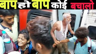 बाप रे बाप ये ट्रेन नही जेल है 🥵  Saurashtra Mail Train Journey  Mumbai To Dwarka Train [upl. by Aham]