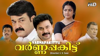 Varnapakittu malayalam movie  വർണ്ണപ്പകിട്ട്  new malayalam movie  Dileep  Mohanlal  Meena [upl. by Sofia]