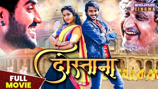 दोस्ताना  FULL MOVIE  Pradeep Pandey quotChintuquot Kajal Raghwani  Dostana  Superhit Bhojpuri Film [upl. by Aihsele]