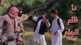 Da Zulam Anjaam  Pashto Islahi Video  Bpv Star [upl. by Yim320]