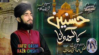 New ManQabat  HasNain Ka GhaRaNa  Qasim Raza Chishti  SYC CHISHTI Production [upl. by Swan]