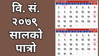 Nepali CalenderPatro 2079  Patro 2079  Calendar 📆Happy New Year 2079 [upl. by Karlyn961]