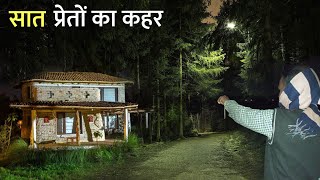 सात प्रेतों का कहर। एक सच्ची घटना। A Horror Story। Dark Files [upl. by Nyrat]