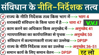 संविधान के नीति निर्देशक तत्व GK  DPSP GK  DPSP POLITY GK  RAJYA KE NITI NIRDESHAK TATWA  POLITY [upl. by Dulcy]