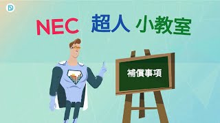 NEC Episode 81  Procedures of Compensation Events [upl. by Fachanan]