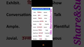 समानार्थी शब्द synonymssimilar words shorts shortvideo viralvideo [upl. by Eeuqram]