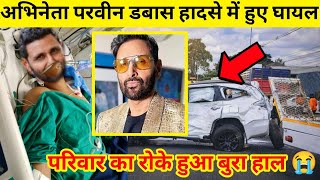 Actor Pravin Dabas injured in road accident admitted to ICU [upl. by Atiloj]