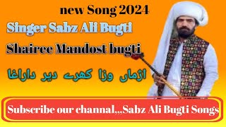 Ashman khaaray Whazar Deer Daragha By Sabz Ali Bugti New song 06092024 [upl. by Alcock]