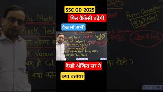 Ssc gd vacancy increase 2025  sscgd vacancy bsfstatus ssf cisf [upl. by Aiynat24]