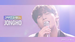 리무진서비스 EP24 에이티즈 종호  ATEEZ JONGHO  야간비행 오늘은 가지마 Another You 바다가 들린다 [upl. by Ariamo]