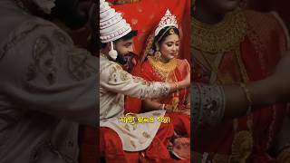 Congratulations 🎉👏🤩 shorts marriage trending bengali subscribe puja0120 [upl. by Farhi]