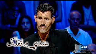 عندي مانقلك يحب يطلق مرتو لأنها متجيبش صغار [upl. by Anowahs]