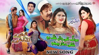 Mong Kaliwal Khalak Yo song  Us Khu Me Zargay Shuwe  Shahid Khan Amber Shah Farooq  Pashto Song [upl. by Eustasius]