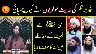 Ghadeer e Khum Wali Hadees  Ahle Bait  Engineer Muhammad Ali Mirza Exposed [upl. by Barmen]